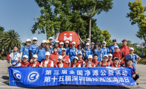 汉川实业集团携手海洋发展基金会在深圳湾开展净化海滩公益活动
